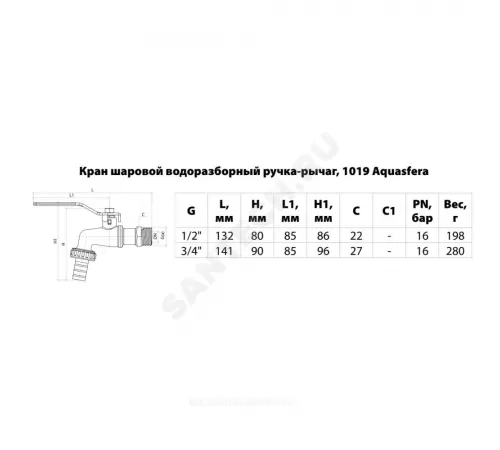 Кран шаровой водоразборный латунь со штуцером 1019 Euro Ду 20 Ру16 НР/штуц G3/4" рычаг L=141мм Aquasfera 1019-02.
