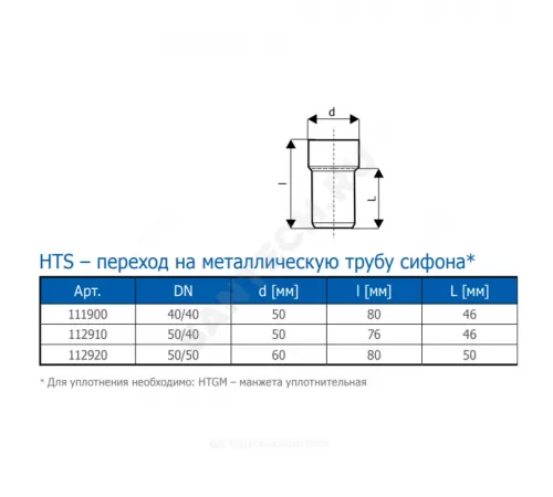 Переход PP-H на металлическую трубу сифона серый HT HTS Дн 50/50 б/нап б/к Ostendorf 112920