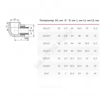 Угольник PP-R комбинированный белый Дн 25х3/4" НР VALFEX 10126025