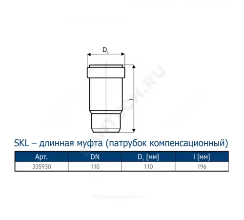 Патрубок PP-MD компенсационный бесшумный светло-серый Skolan Safe SKL Дн 110 (DN110) б/нап в/к Ostendorf 335930