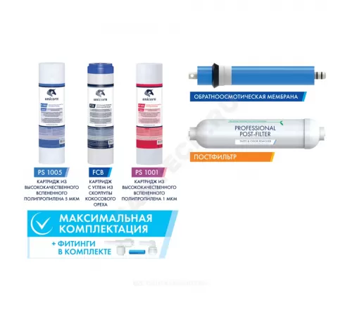 Комплект картриджей для системы обратного осмоса Unicorn KCB-FRO-5