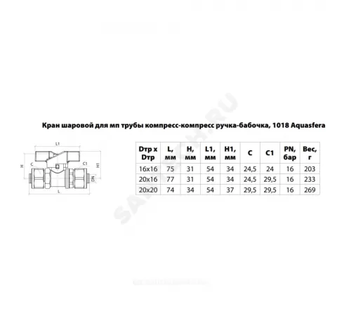Кран шаровой латунь никель 1018 Euro Дн 20 Ру16 обжим бабочка красная Aquasfera 1018-03 .