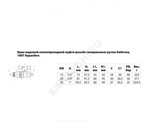 Кран шаровой латунь никель 1007 Euro Ду 15 Ру40 ВР/"американка" полнопроходной бабочка красная Aquasfera 1007-01 .