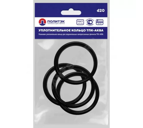 Кольцо уплотнительное резина Дн 20 ТПК-АКВА 800220к