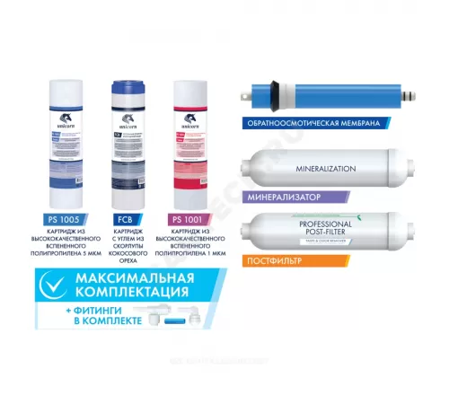 Комплект картриджей для системы обратного осмоса Unicorn KCB-FRO-6