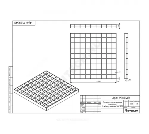 Решетка стальная для дождеприемника ячеистая 300х300мм квадратная h=21мм 125кН SteeStart СТИЛОТ P3030AB