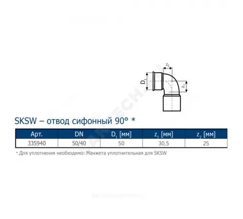 Отвод PP-MD сифонный бесшумный светло-серый Skolan Safe SKSW Дн 58х40х90гр (DN50) б/нап Ostendorf 335940