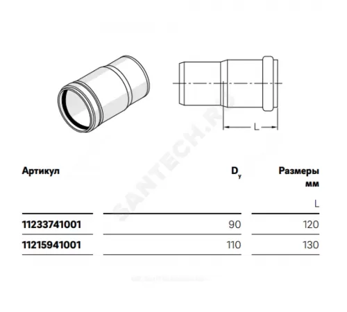 Патрубок PP-H компенсационный бесшумный белый Дн 110 б/нап в/к Rehau 11215941001