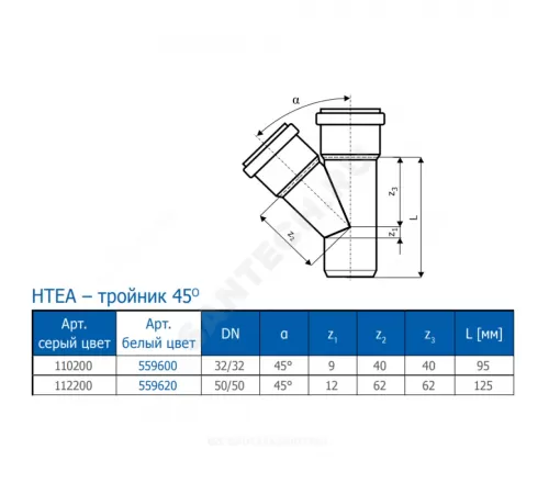 Тройник PP-H белый HT HTEAw Дн 50х50х45гр б/нап в/к Ostendorf 559620