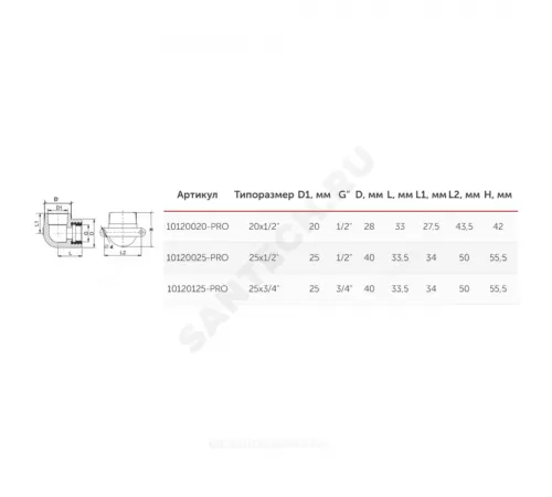Угольник PP-R комбинированный белый Дн 25х1/2" ВР с креплением PRO VALFEX 10120025-PRO