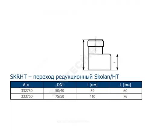 Переход PP-MD эксцентрический бесшумный светло-серый Skolan Safe SKRHT Дн 78х50 (DN75х50) б/нап на HT трубу Ostendorf 333750