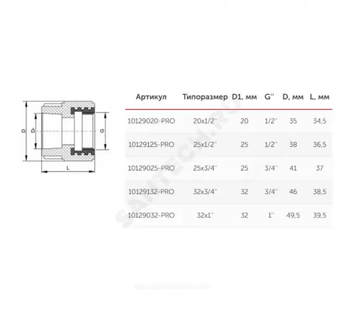 Муфта PP-R комбинированная белая Дн 25х3/4" ВР PRO VALFEX 10129025-PRO