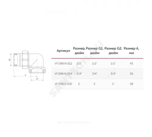 Соединитель латунь никель американка Ду 20 (3/4") угловой ВР/НР VALFEX VF.098.N.034
