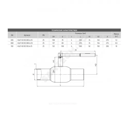 Кран шаровой сталь 09Г2С Ballomax КШТ 60.102 Ду 80 Ру25 п/привар L=370мм BROEN КШТ 60.102.080.А.25