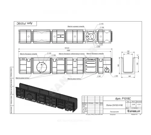 Лоток водоотводный пластиковый SteeStart DN100 H180 L=1м СТИЛОТ P1018C