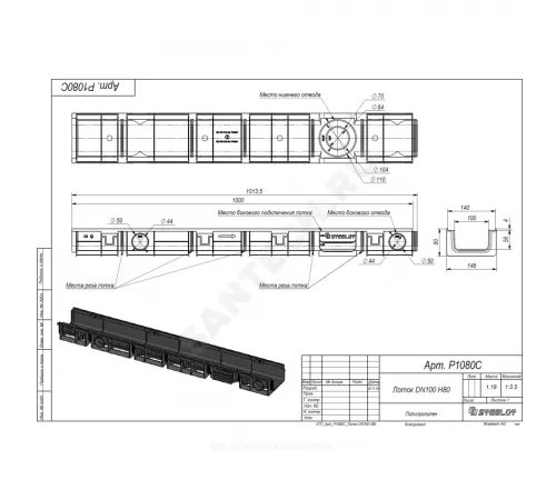 Лоток водоотводный пластиковый SteeStart DN100 H80 L=1м СТИЛОТ P1080C