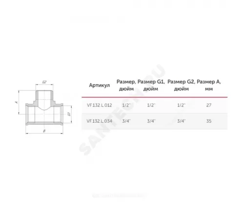 Тройник латунь переходной Ду 15 (1/2") ВР/НР/ВР VALFEX VF.132.L.012