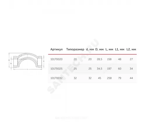 Скоба PP-R белая Дн 20 внутренняя пайка обводная с муфтами VALFEX 10170020