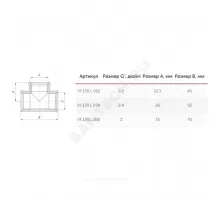 Тройник латунь Ду 15 (1/2") ВР/ВР VALFEX VF.130.L.012