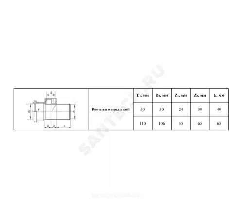 Ревизия PP-H с крышкой серая Дн 110 б/нап в/к VALFEX 20103110