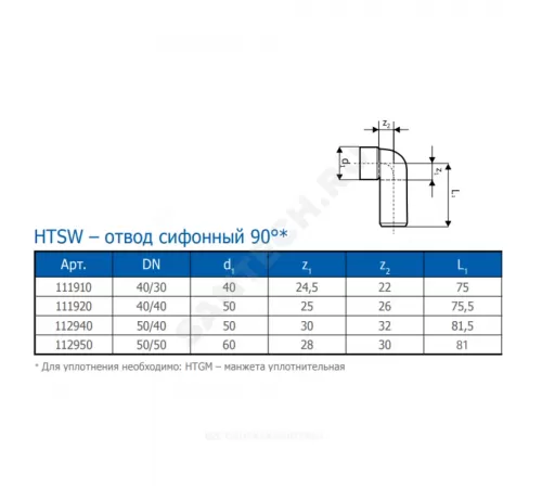 Отвод PP-H сифонный серый HT HTSW Дн 40/30х90гр б/нап б/к Ostendorf 111910