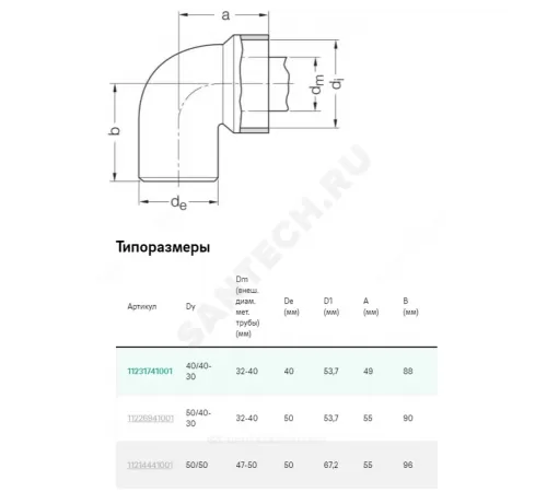 Отвод PP-H сифонный бесшумный белый RAUPIANO PLUS Дн 50х50х90гр б/нап Rehau 11214441001