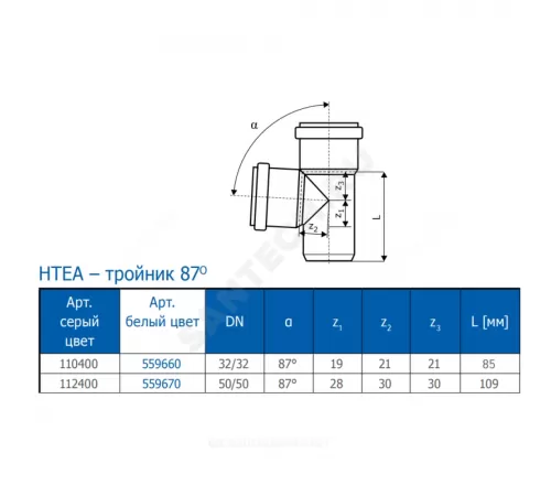 Тройник PP-H белый HT HTEAw Дн 32х32х87гр б/нап в/к Ostendorf 559660
