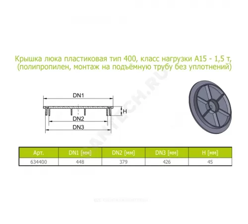 Люк РР круглый 448х426 h=45мм (А15) тип 400 Ostendorf 634400