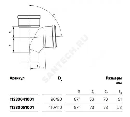 Тройник PP-H бесшумный белый Дн 110х110х87гр б/нап в/к max flow Rehau 11230051001