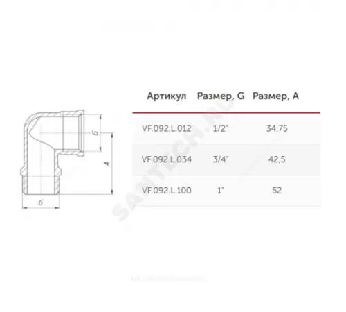 Угольник латунь переходной Ду 20 (3/4") ВР/НР VALFEX VF.092.L.034