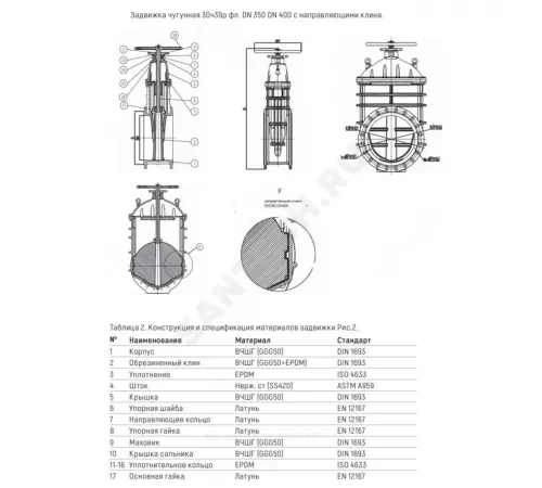 Задвижка чугун 30ч39р 1010W аналог МЗВ обрезиненный клин EPDM с гайкой и направляющими клина Ду 350 Ру10/16 фл Benarmo
