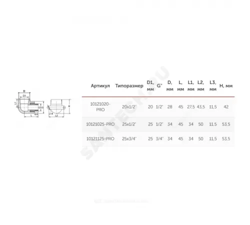 Угольник PP-R комбинированный белый Дн 25х1/2" НР с креплением PRO VALFEX 10121025-PRO