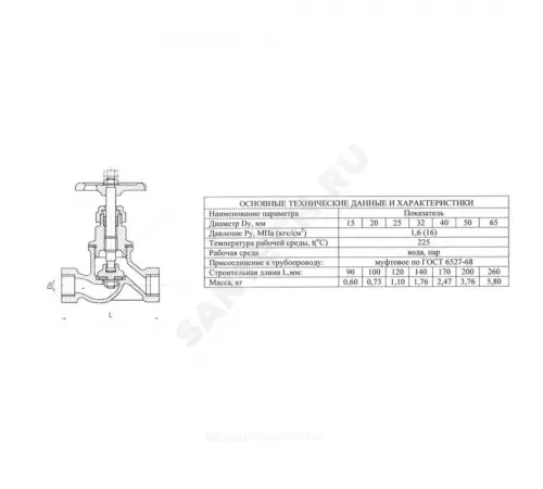 Клапан запорный чугун 15кч18п Ду 65 Ру16 Тмакс=225 оС ВР с маховиком RMCX