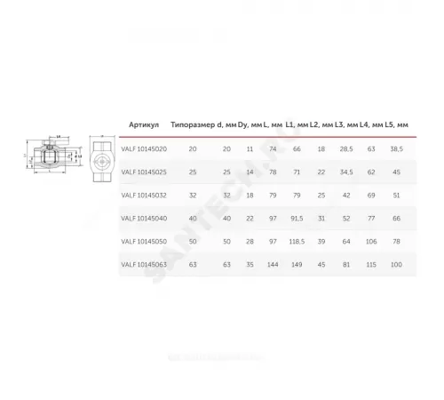 Кран шаровой PP-R белый Дн 20 внутренняя пайка OPTIMA VALFEX VALF 10145020