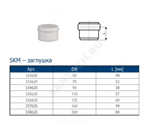 Заглушка PP-MD бесшумная светло-серая Skolan Safe SKM Дн 58 (DN50) б/нап Ostendorf 332620