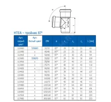 Тройник PP-H переходной серая HT HTEA Дн 50х40х87гр б/нап в/к Ostendorf 112410