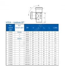 Тройник PP-H переходной серая HT HTEA Дн 50х40х87гр б/нап в/к Ostendorf 112410
