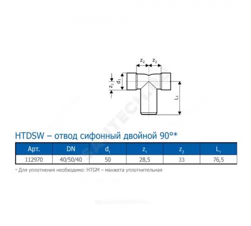 Отвод PP-H сифонный двойной серый HT HTDSW Дн 40х50х90гр б/нап Ostendorf 112970