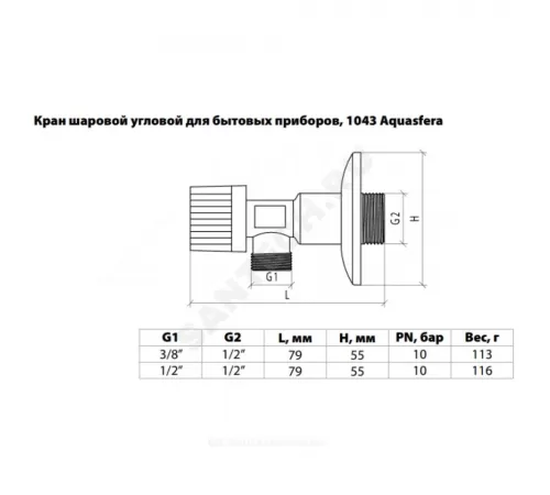 Кран шаровой латунь бытовой хром угловой 1043 G1/2"х3/8" Ру10 НР переходной бабочка с отражателем Aquasfera 1043-01